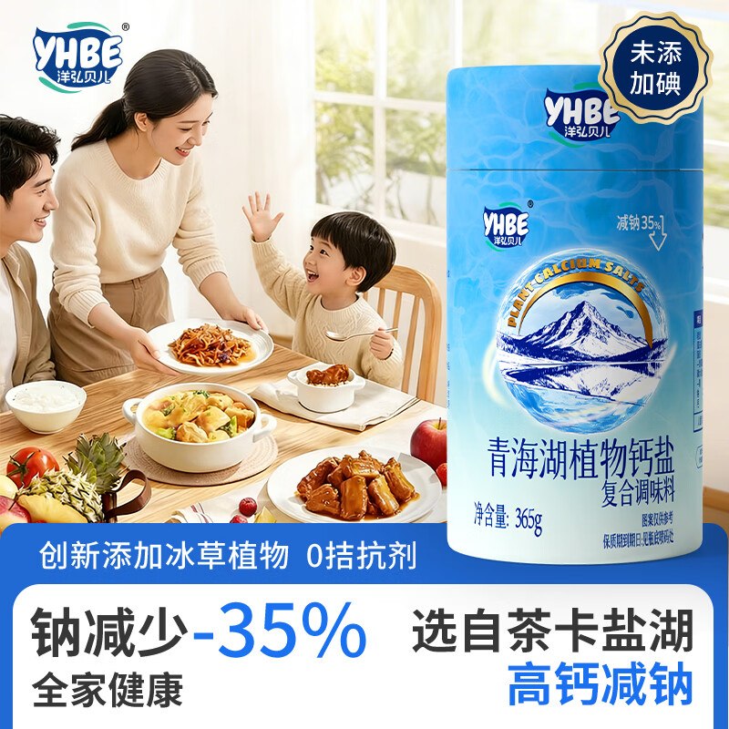 青海湖茶卡藏青盐儿童高钙食用盐365g砸5卷，叠6首单【1.9】