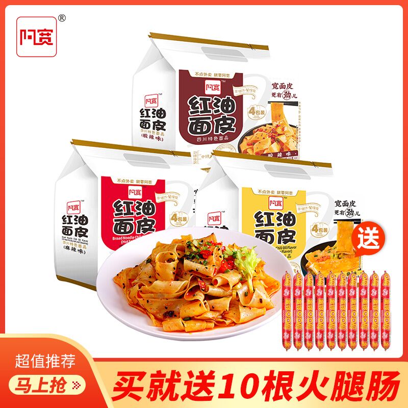 29.9元 拍下送火腿肠10根阿宽速食红油面皮105g*10袋(vFYZXUFwi6c)/ ---每天都要领3️⃣次！记得哦👉