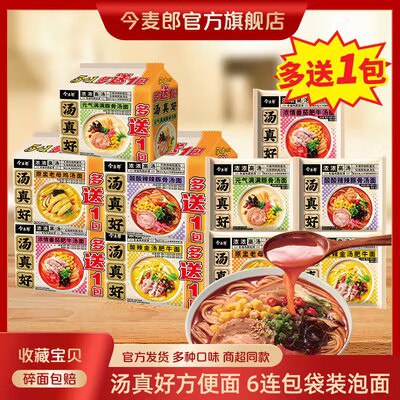 0点开始 24.9💵【今麦郎旗舰店】经典汤真好系列方便面12袋)W4MNdE1labF)/ CZ11//采用高汤包 汤底都能喝完煮面的时候加点配料 更好吃