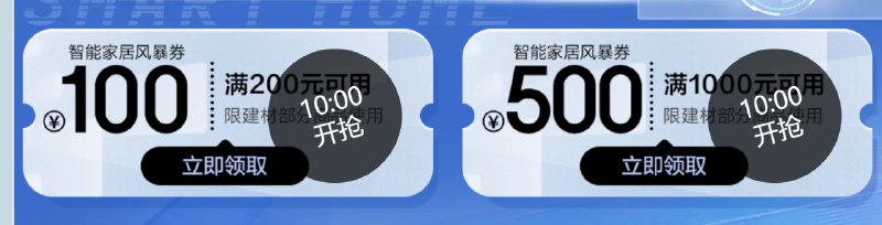 10点 京东智能家居5折