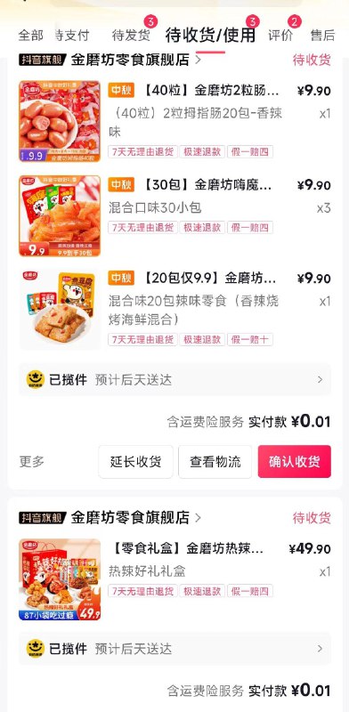 反馈：之前买的金磨坊发货了