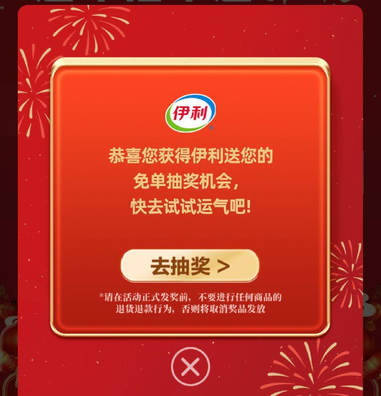 jd搜伊利赢mian单抽奖试试