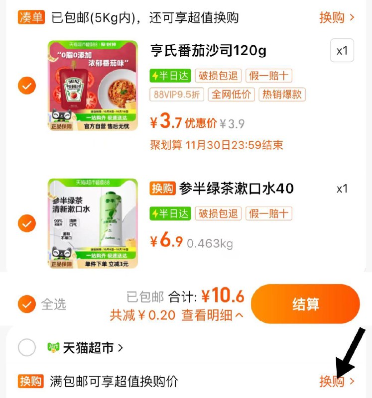 1.加够物车 点换购 找到商品继续加够物车 vip拍下6.9亓参半绿茶漱口水400ml dll10.kuaizhan.com/?nCuQ39CZAae  CZ99242.加够物车 一起福款 vip【3.7】亨氏番茄沙司番茄酱120g/ dll10.kuaizhan.com/?DQVv39C0bdf  CZ8587