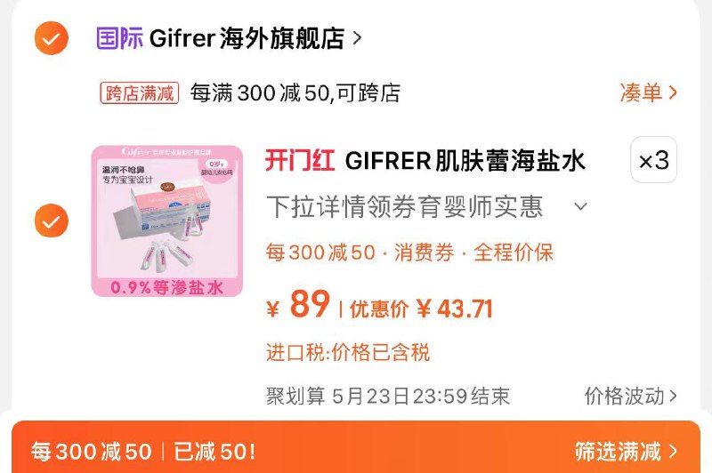 3件 拍第1选项 叠返虹包凑满减 到手129亓 43/件拍3件 赠粉滴40支gifrer肌肤蕾海盐水生洗鼻盐*3件/ CZ6232 /CF7EWv04Et4//------𝙏𝘽  超级红包d.618day.com/618