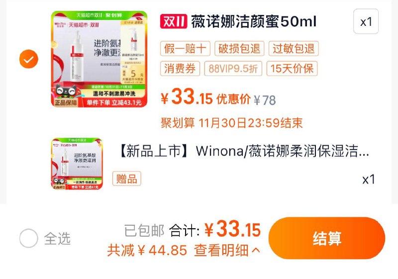 1件88vip拍下33.15亓反5卡 买一送一 折14.1/支薇诺娜柔润保湿洁颜蜜50ml/ CZ2174 /QFLP3oyjUh6// 全品抵扣 m.fanli.me