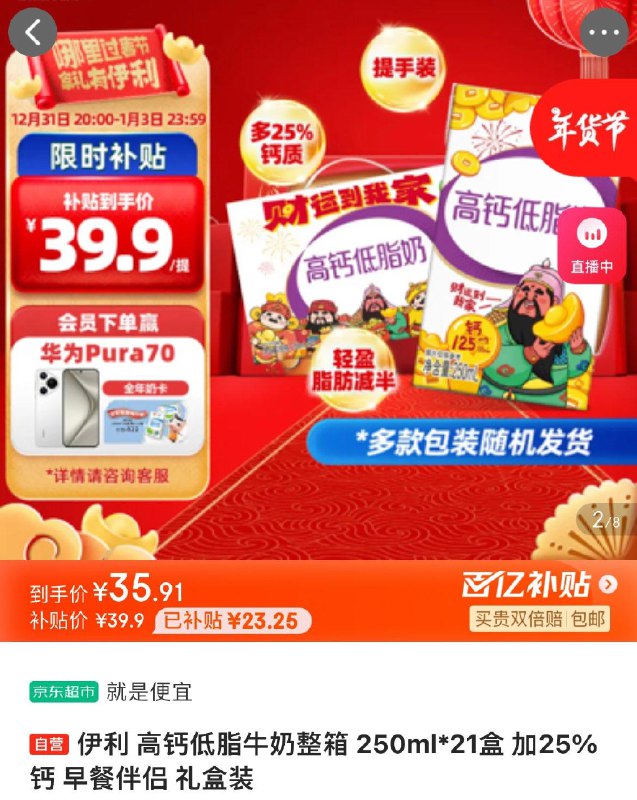 Plus叠2礼金33.9亓伊利高钙低脂牛奶250ml*21盒
