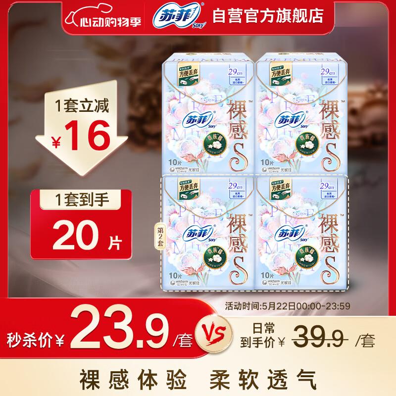 苏菲裸感S贵族棉纯棉日夜用290mm 10片*2包用学生号7折奍，拍5件43.95亓