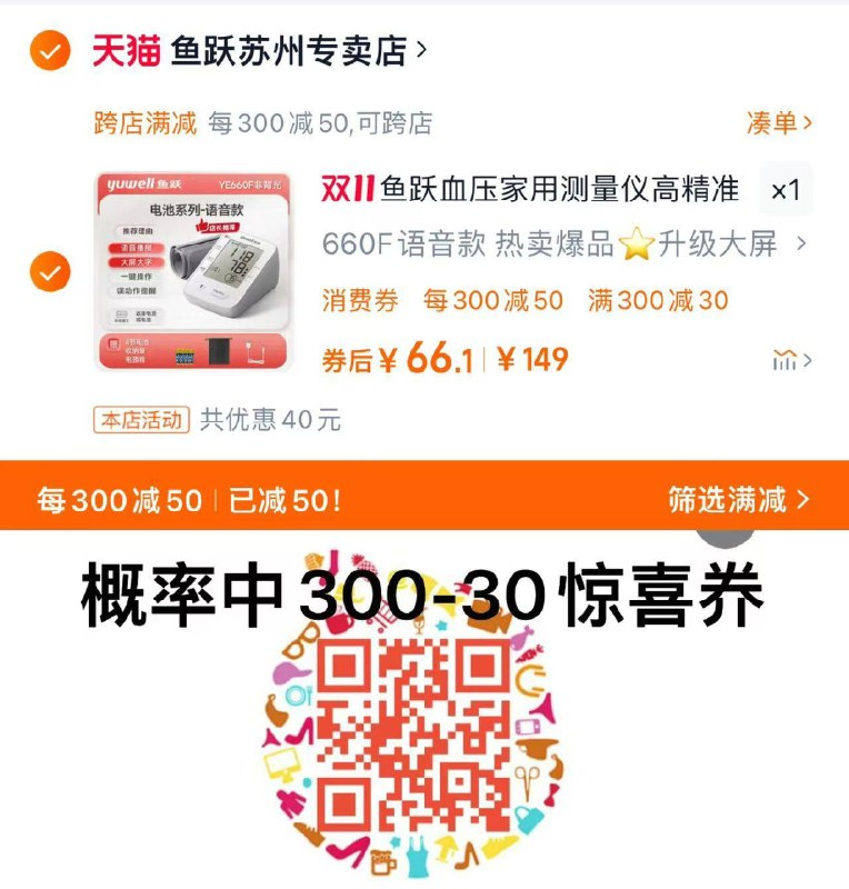 109亓 拍149亓选项凑满减300-50 到手84.1亓手桃搜 下单返洪包 领7虹包如开出惊喜券300-30券凑满减 惊喜券 到手66.1亓下单赠电池 电源线 收纳袋鱼跃电子臂式家用高精准血压计/ CZ4815 /1pKp3qWKcxD// 全品抵扣 m.fanli.me