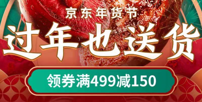 过年也送货！京东超市领499-150元优惠券： 