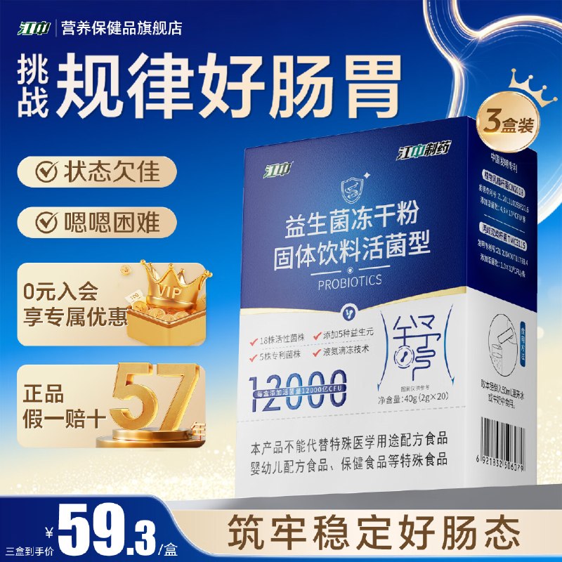 江中 益生菌冻干粉 20条*3盒