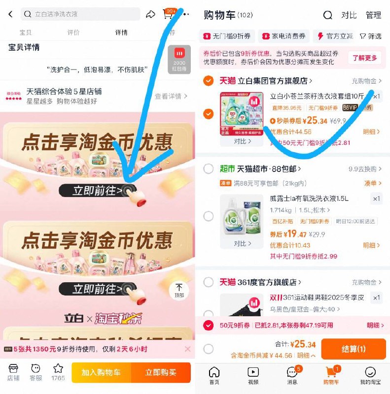 1立白香氛洗衣液10斤💰25含：小苍兰洗衣液4斤+茶籽洗衣液2斤+柔顺剂4斤-下拉详情，进秒杀页拍下叠9折消费券到手仅25亓