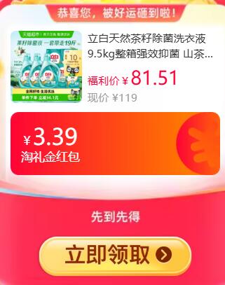 3.39礼金78.82元 猫超包邮返10猫卡 到手68.82元右上角...进入淘金币频道购买立白天然茶籽除菌洗衣液9.5kg：/