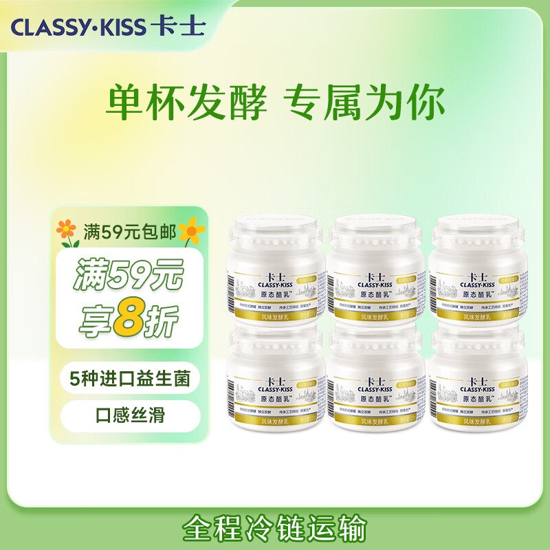 【自营】卡士 酸奶合集！！6件一起【83元】高品质酸奶--①先领200-20黑五卷