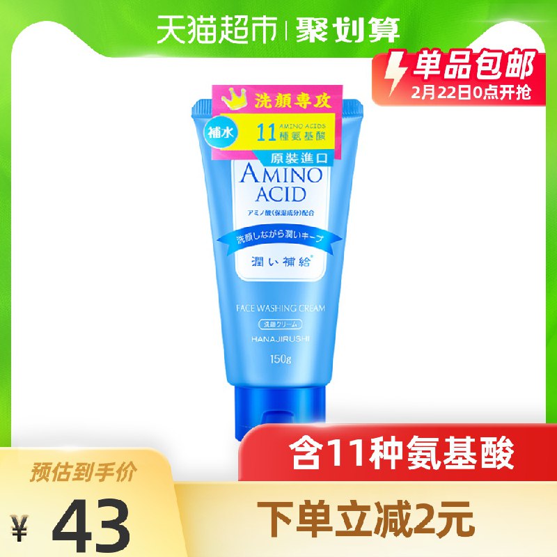 25元 天猫超市包邮花印日本氨基酸洗面奶150g(Ec6QcCWXuRJ)/