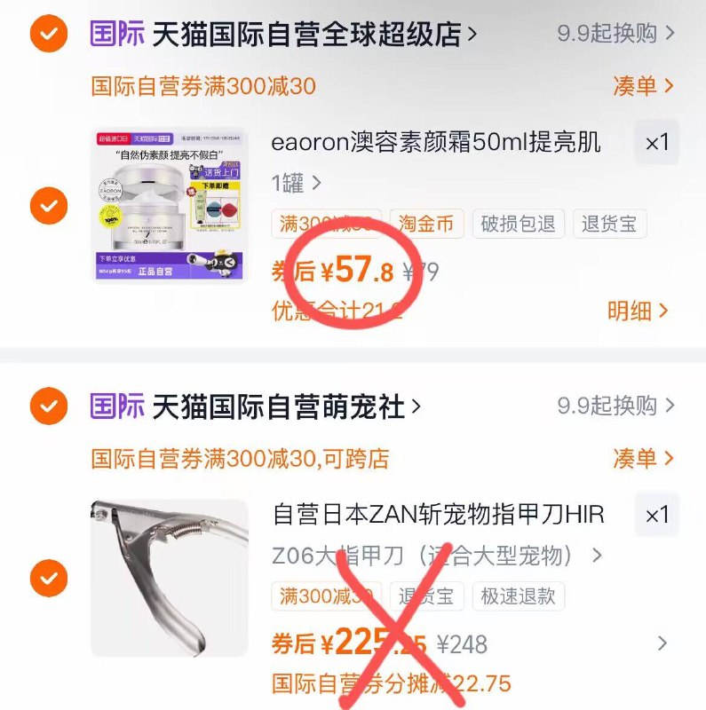 2.凑单商品 加车1件一起付款 再退款凑单商品9/oxjC4p10sqR// AA11澳容素颜霜50ml 付57.8元-赠：美妆蛋/粉扑 芦荟胶*1懒人必备神器 早八人的福音奶霜质地易推开 性价比巨高