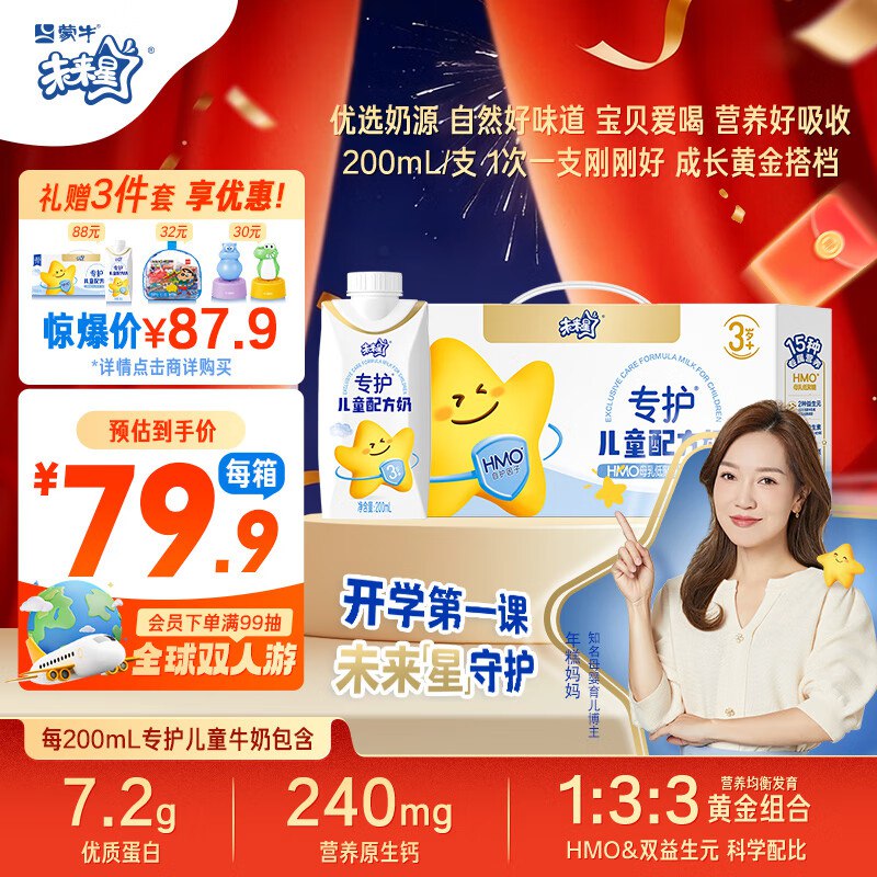 重庆深圳蒙牛未来星 HMO双益生yuan儿童牛奶200ml*10瓶 礼盒装 ，4件49亓