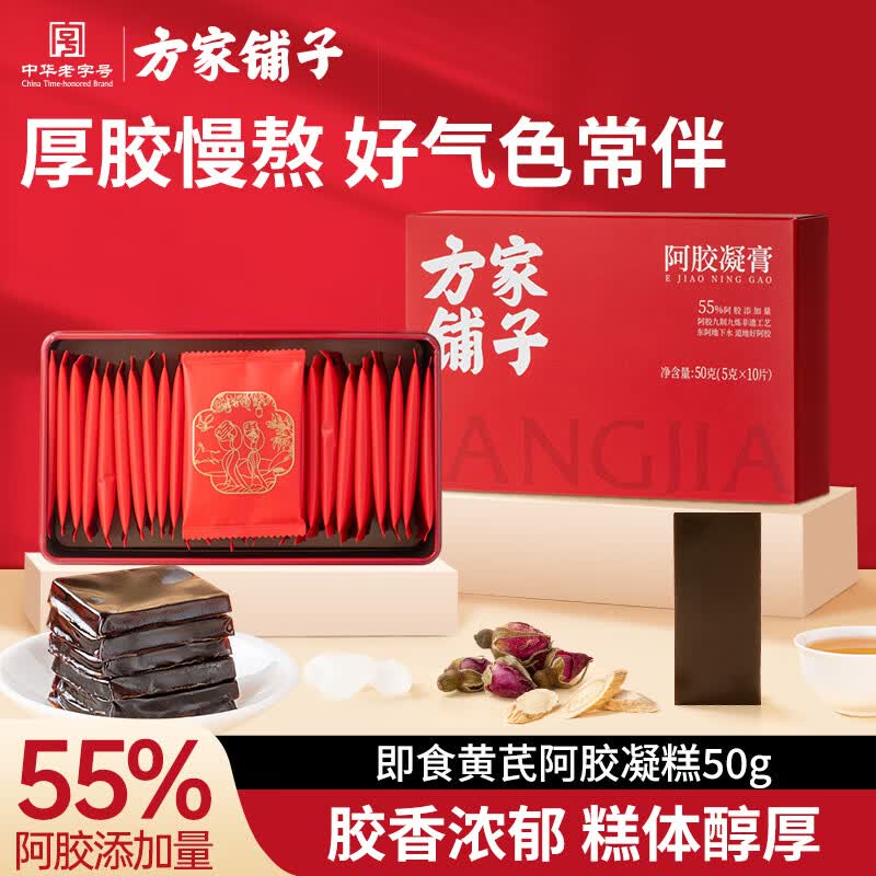 方家铺子即食阿胶凝膏50g，砸卷10首单