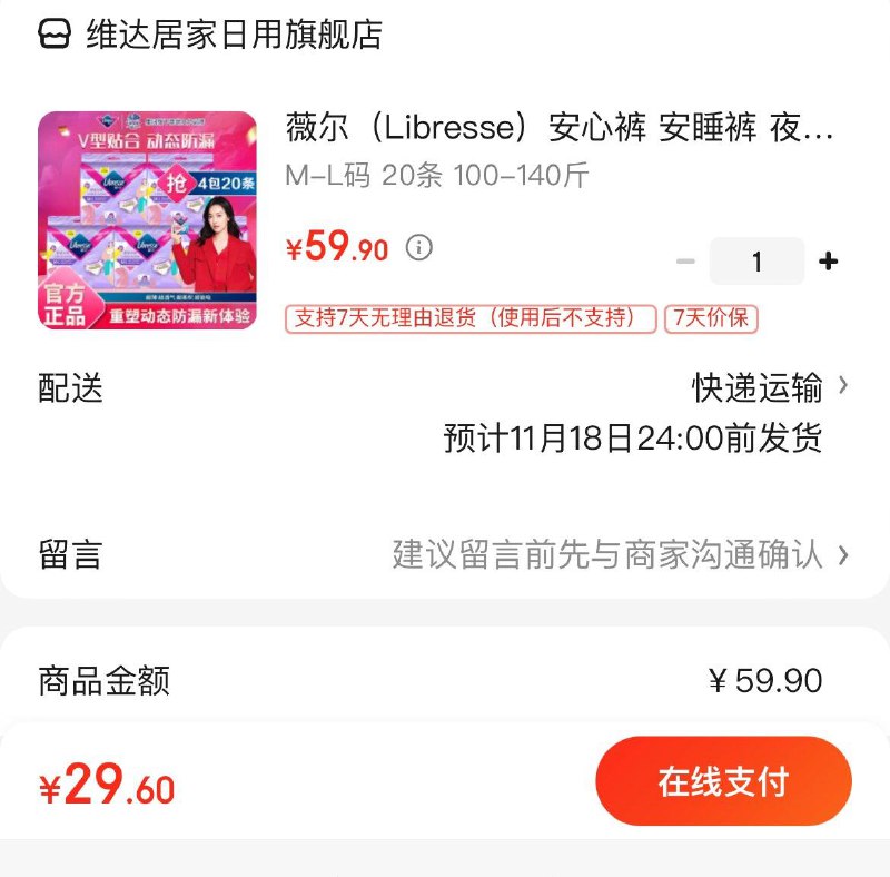 薇尔云感安睡裤20条拍下29.9亓  折1.49/条