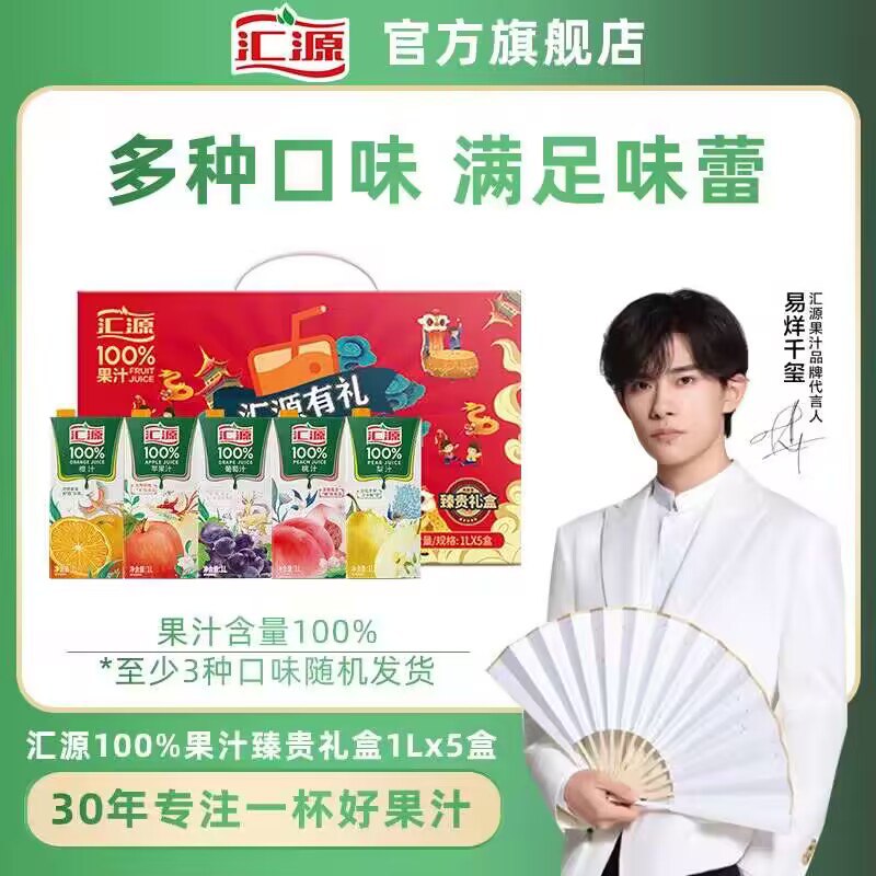 汇源果汁好价 爱喝速度冲日常2盒24.9 今天5盒39.9折8💵1盒 便宜了将近一半哦夏天必备 100%果汁好喝健康39.9💵【汇源官方旗舰店】汇源100%鲜榨纯果汁1L*5盒)9W2ydvftl8G)/ CZ11//5种口味组合 折合才8💵1盒