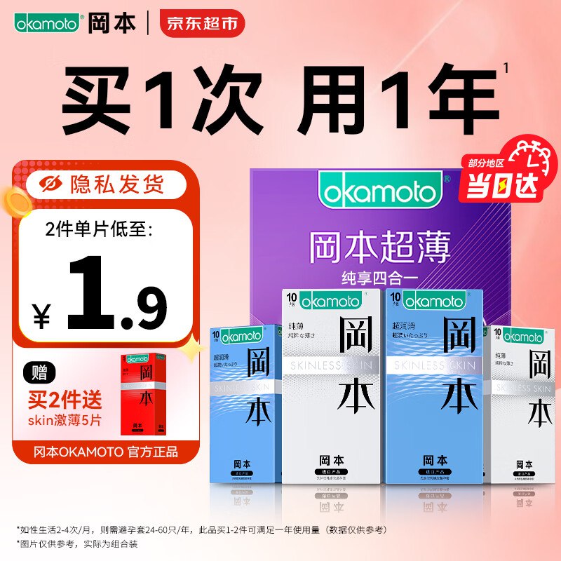 冈本 避孕套纯薄20只+超润滑20只