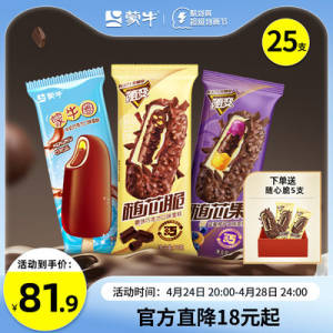 76.9元【蒙牛冰淇淋旗舰店】随变系列25支+赠5支共30支)USGgdmWnkBr)/ CZ11//