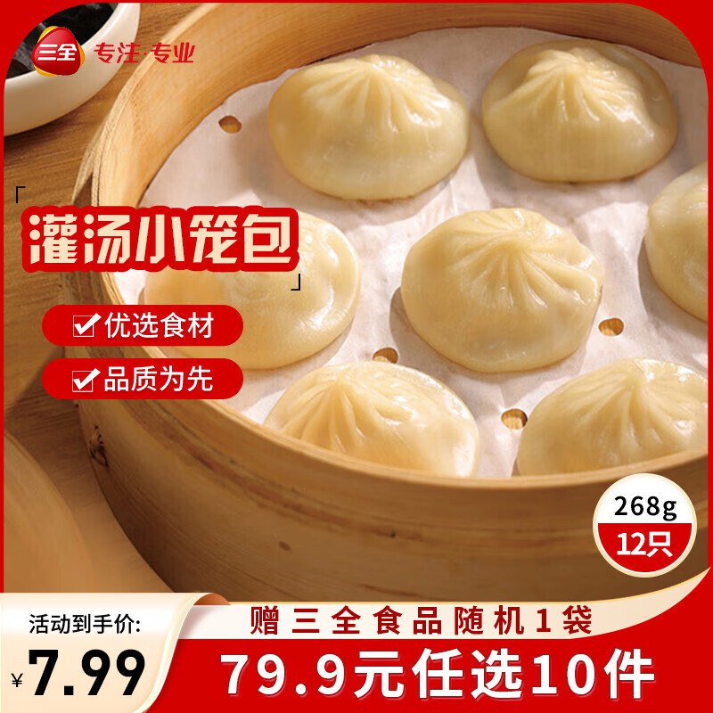 39.9元 三全 中式早餐半成品任选随单随机赠1件；才折3.6/件