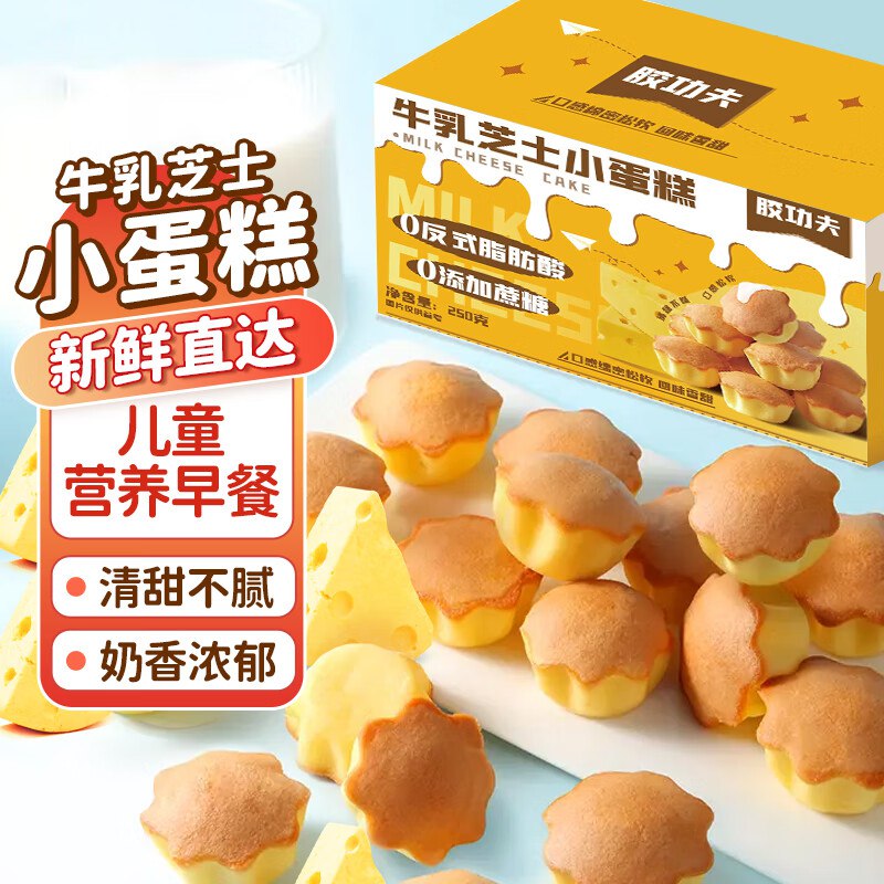 胶功夫 蛋糕独立包装牛乳芝士 250g拍5件，每件8.13/返5卡