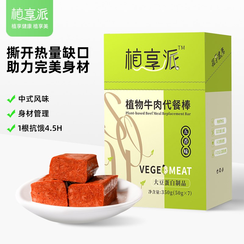 1.领券加入购物车1件植享派植物牛肉蛋白棒7根装(hnJm2OGbfI8)/