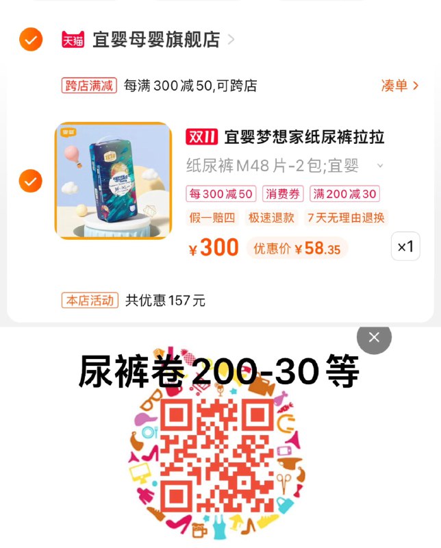1.扫图领200-30尿裤卷叠限量礼金，拍下58.35亓到手共2包，折单包29.17亓宜婴梦想家纸尿裤拉拉裤*2包9/3L3vWW8Zjqp//:/ CA1371/:/ MF3135搜索隐藏优惠