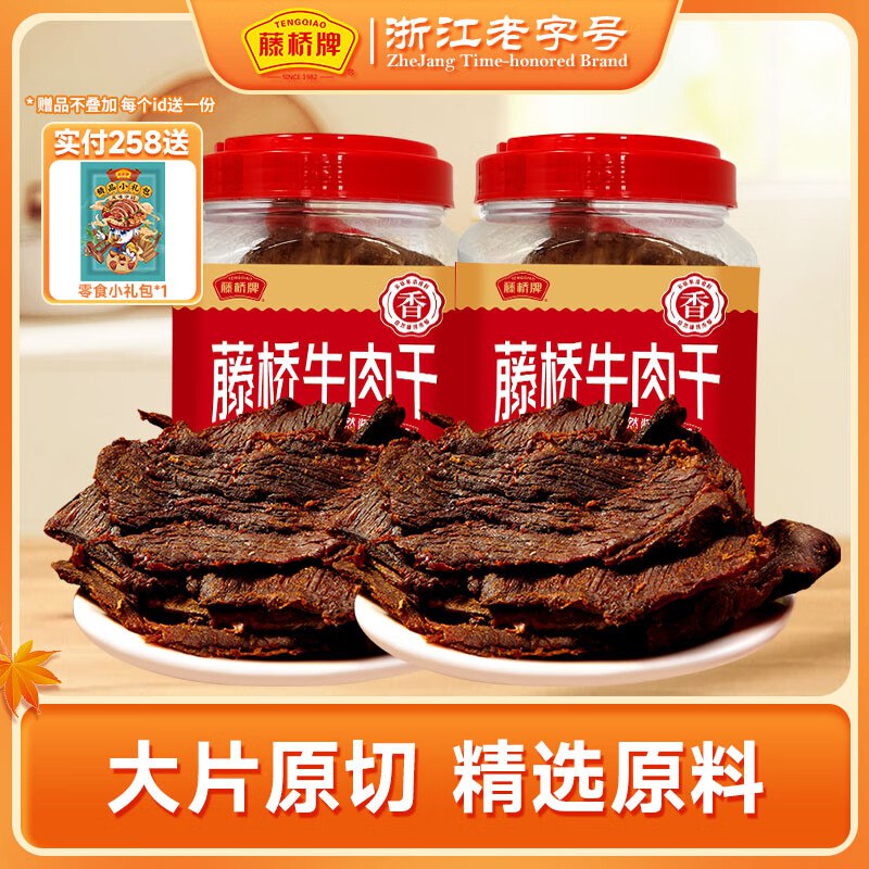 藤桥牌 手撕牛肉片大片湿牛肉250g*2桶