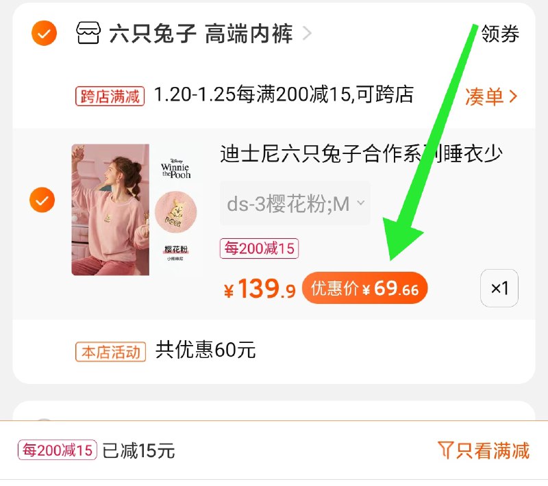 2.凑单商品 也加购物车1件两个东西一起提交并付款然后再单独退款凑单商品六只兔子联名睡衣 到手69元起(OahPcF9T8aW)/