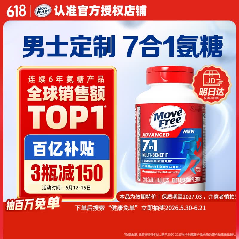 【自营】益节 7合1男士氨糖软骨素维骨力钙片 120粒/瓶拍下149元，买3件付【417】