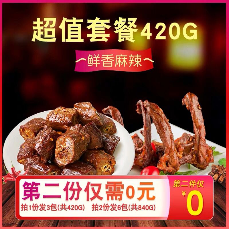 鸿毅麻辣卤味鸭脖鸭架拍2件19.9 共发840g (mOSNYyimMaZ)