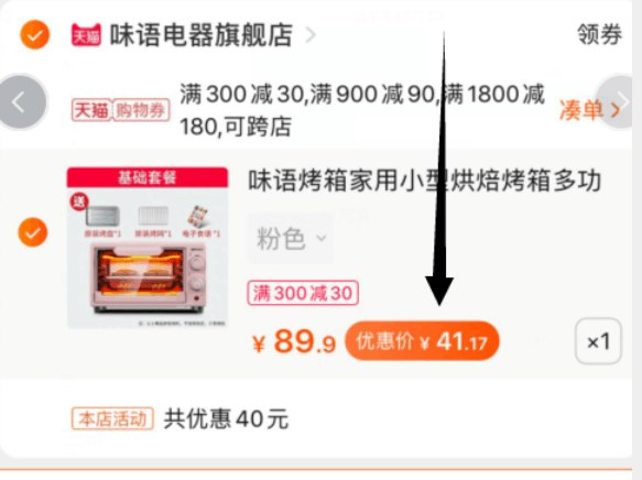2.凑单加车 1件领商品下300-30券一起付款,然后退款凑单烤箱到手 41元(2eJcc5TgcHs)/
