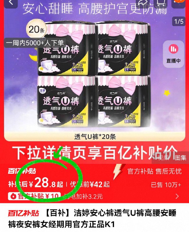 百亿补贴！28.8亓🉐26片【洁婷】夜用安心裤组合到手20条裤子 245mm*6片弹性很大不会勒 不怕侧漏~-9/8sNZ43cFEe6// AA11