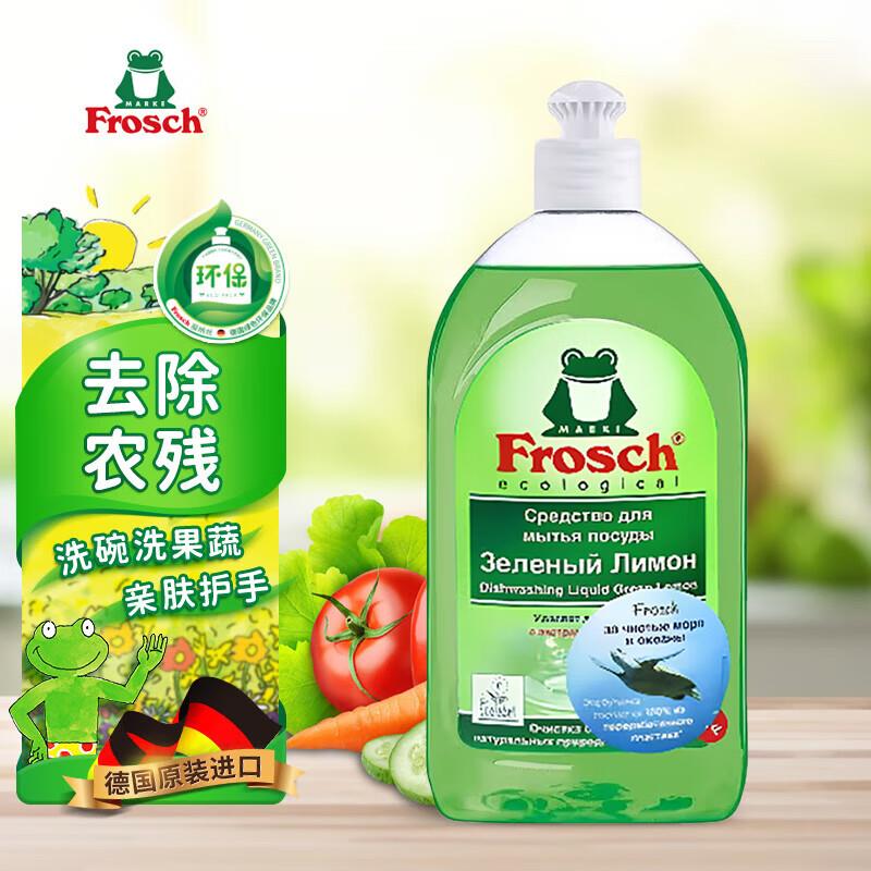 Frosch浓缩洗洁精500ml拍3件 折2.2亓一瓶