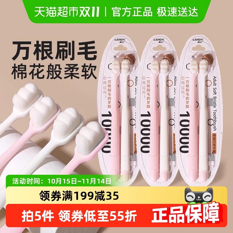 25.9元 猫超包邮乐齿成人特软万mao牙刷月子6支X1套：/