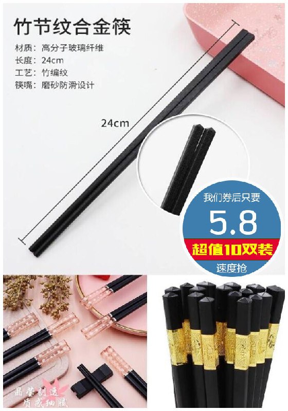 合金筷子家用10双装原价10.8元【券后5.8元起】包邮