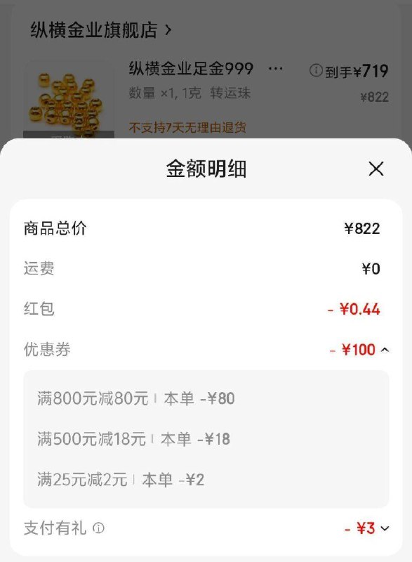 需要800-80全品，克价720左右京 东，我的plus，每日会员购抽500-18