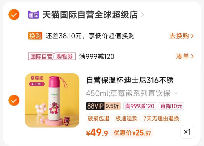 1-迪士尼保温杯，凑999-150购物券，到手25亓/ CZ0001  dl478.kuaizhan.com/?HqvZW36kbhT /:/ CA1371/搜索隐藏优惠