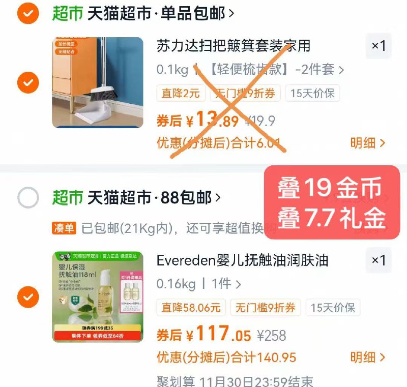 3.最后一步 凑単商品2件(不要领券 不然价格不对)