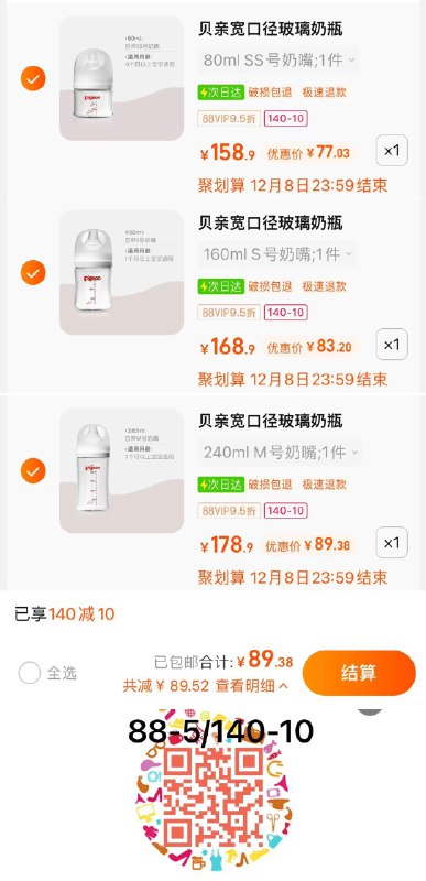 1.叠140-10券 4福袋拍158.9亓选项 vip 【77.03】拍168.9亓选项 vip 【83.2】拍178.9亓选项 vip 【89.38】贝亲婴儿宽口径80-240ml奶瓶/ CZ3457  dl481.kuaizhan.com/?VbeQWffRq9L /:/ CA1371/