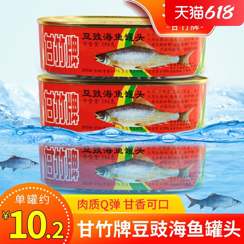 1甘竹牌豆豉海鱼罐头184g下方分享好友有10-5，拍1件凑后【4】(lqoe2MnVuNF)/