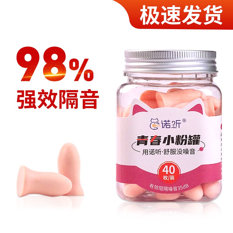 14.9元 【诺听旗舰店】隔音耳塞40枚+收纳盒4个)uZbPdnlN4rR)/ CZ11/活着难免在嘈杂环境里休息备上叭 用上那一刻就是幸福