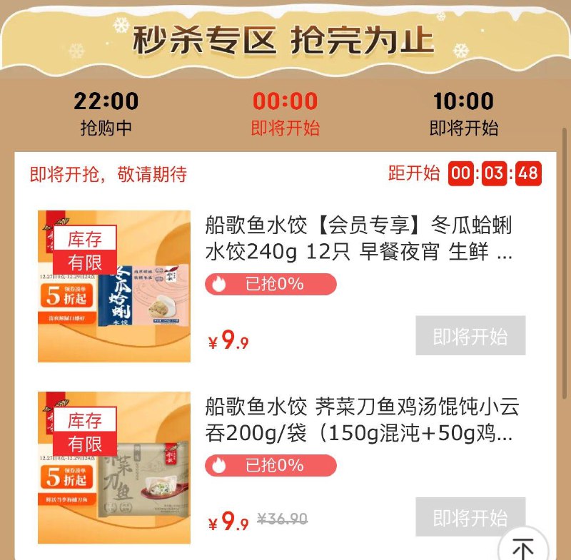 0点 船哥水饺9.9亓