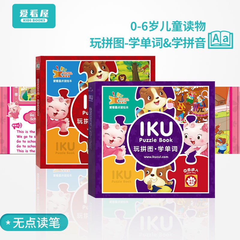 爱看屋 拼图学单词/拼音 0-6岁拼图 早教认知玩具 益智力开发动脑，4.9元