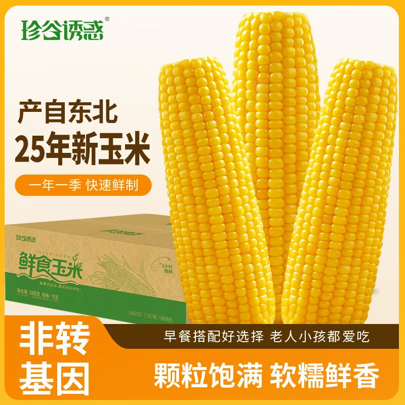 珍谷诱惑 黄糯玉米 12支(单支180g以上)