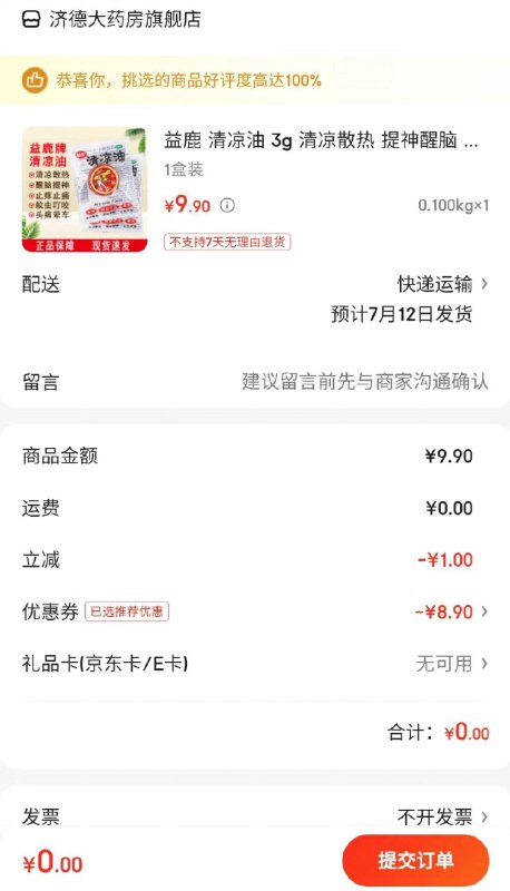 领9券任选拍下1亓