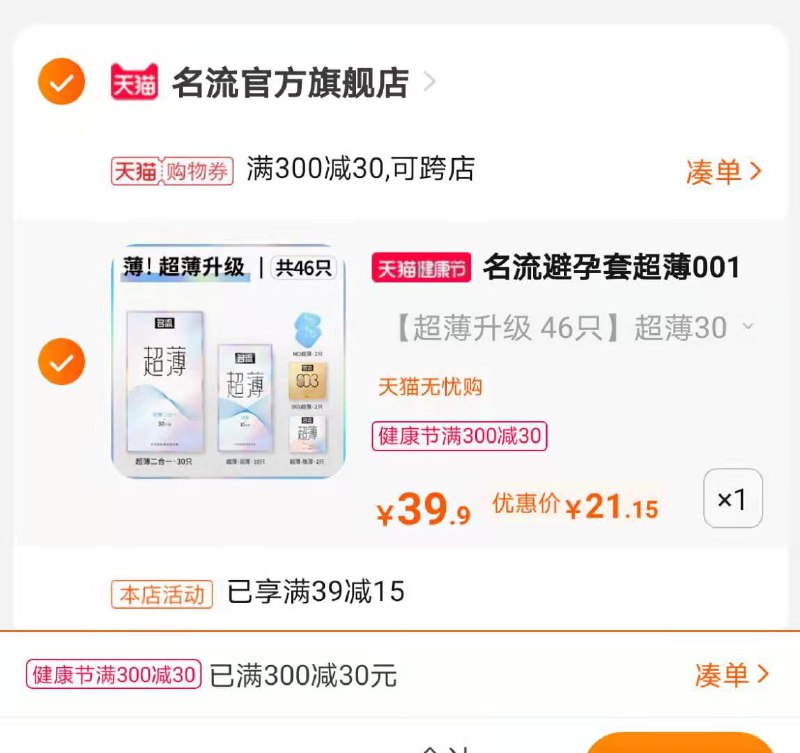 3.凑单商品 也加购物车1件(xiZqX1j8XPH)/ 两个商品一起【提交并付款】然后再单独【退款凑单商品】名流小雨伞46只到手21.15元