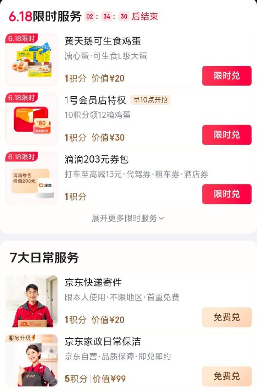 如参与京东plus开卡活'动，额外送的12积分今晚到期，记得兑换